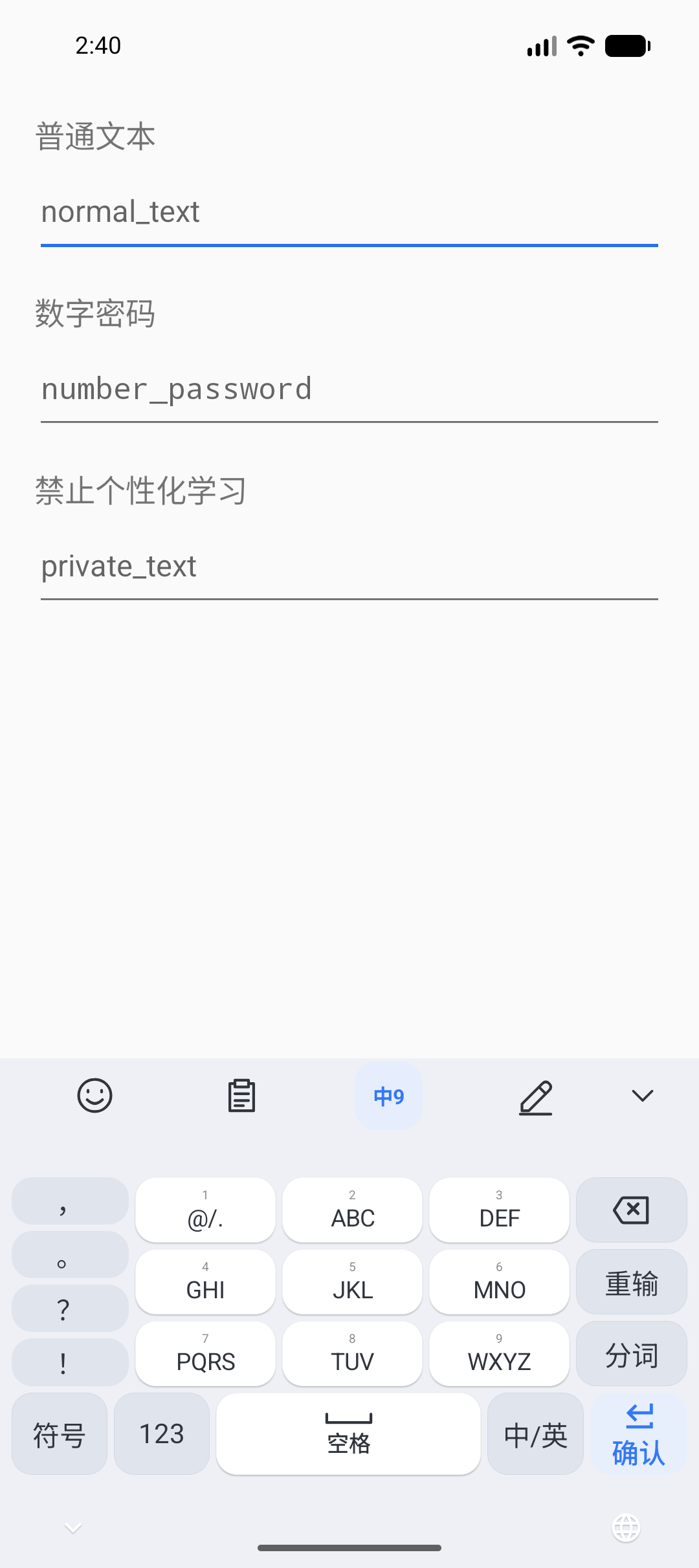Android 开心输入法九宫格键盘界面